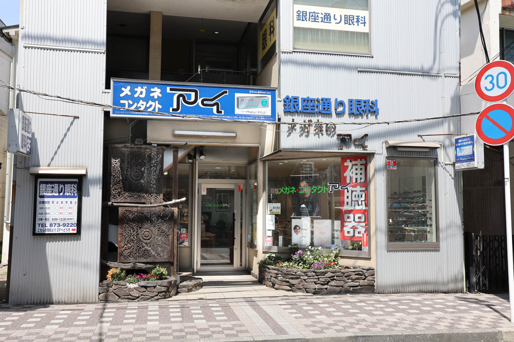 メガネ の アイ